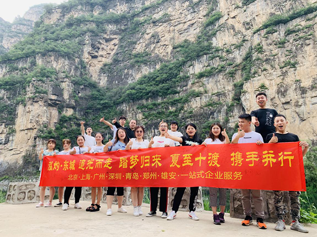 “追光而走，踏夢歸來，夏至十渡，攜手并行”員工團(tuán)建活動